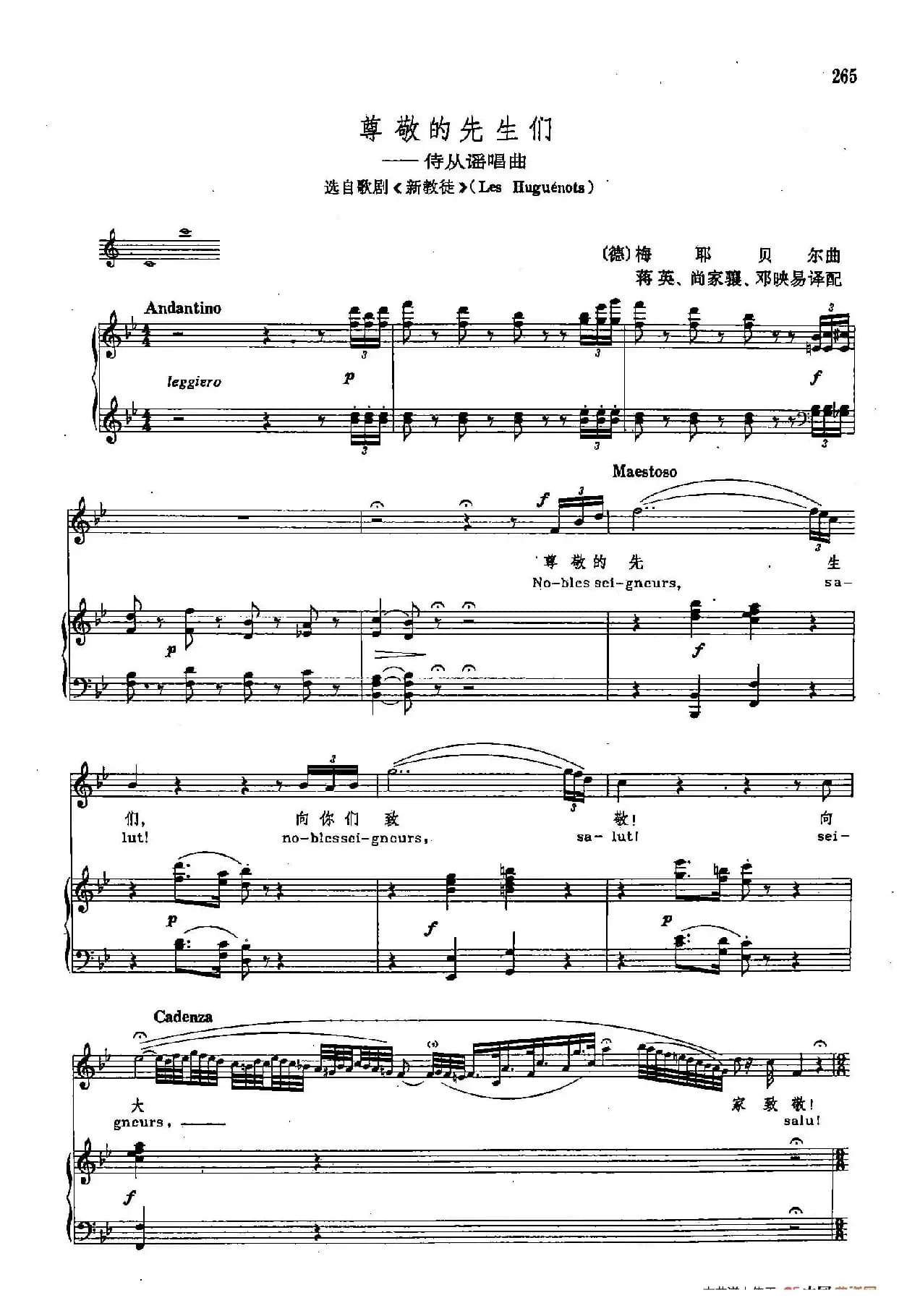 声乐教学曲库2-35[德]尊敬的先生们（正谱） （选自歌剧《新教徒》）