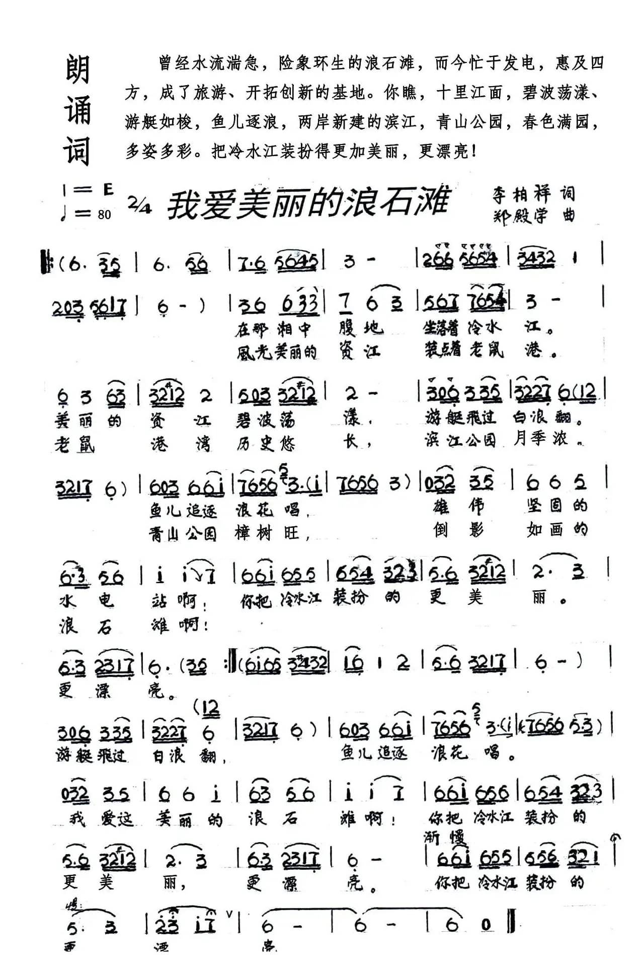 我爱美丽的浪石滩