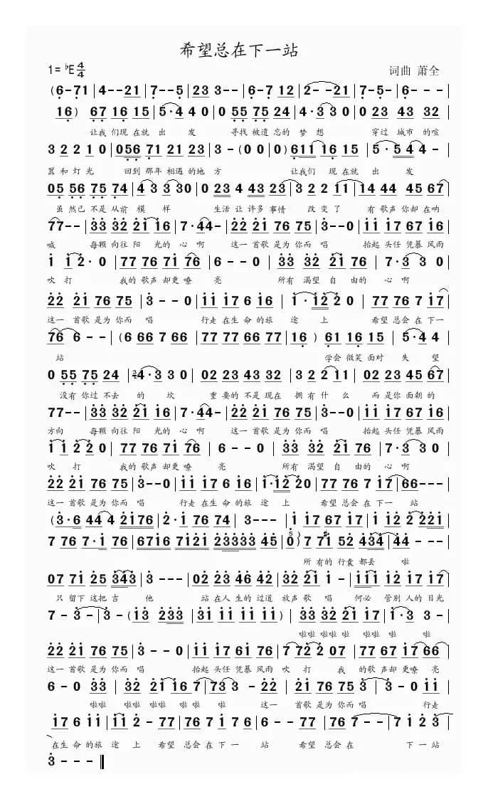 希望总在下一站