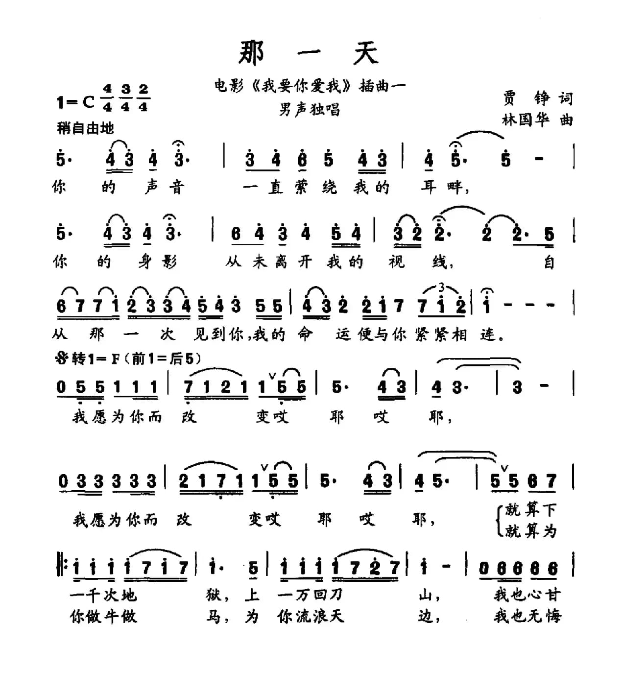 那一天（电影《我要你爱我》插曲）