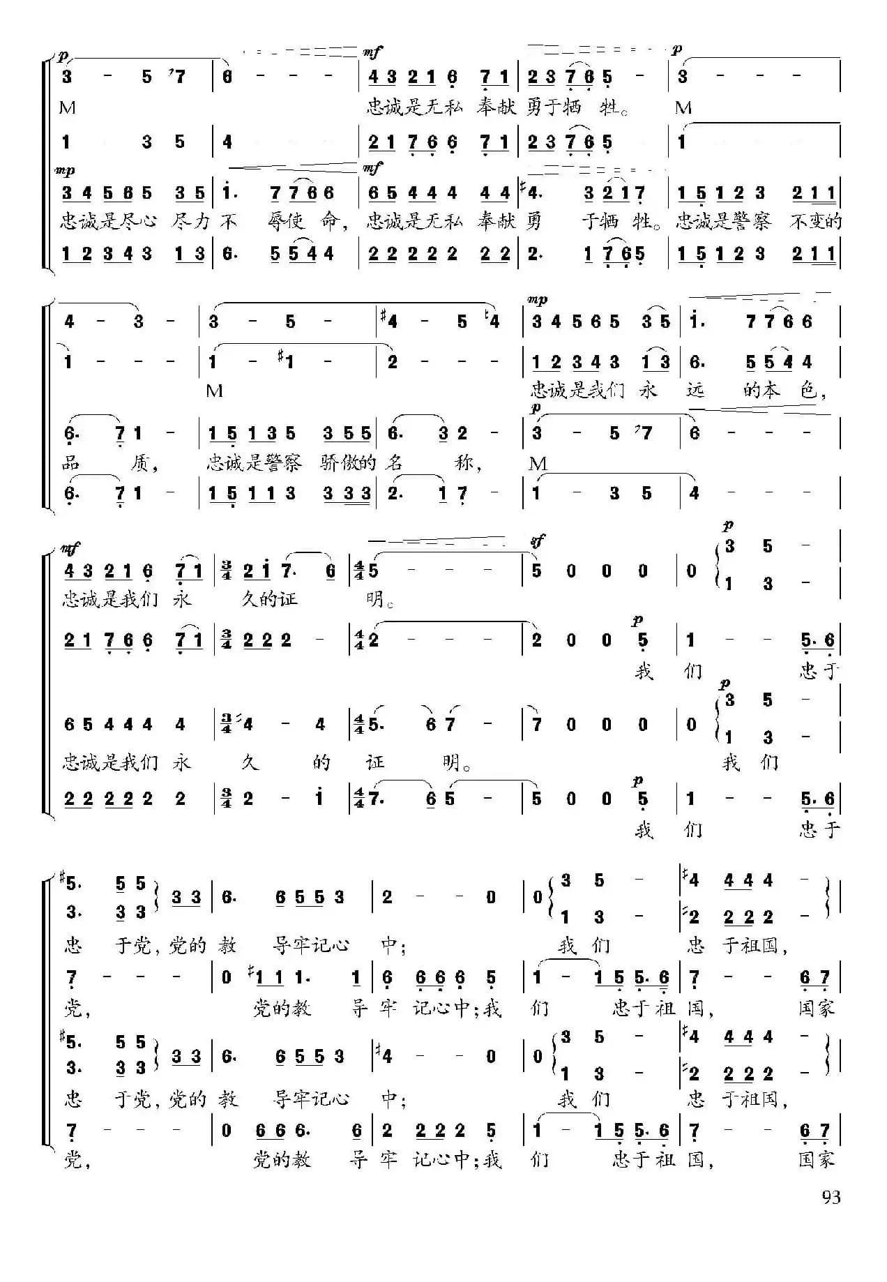 忠诚（士岩词 孟卫东曲）