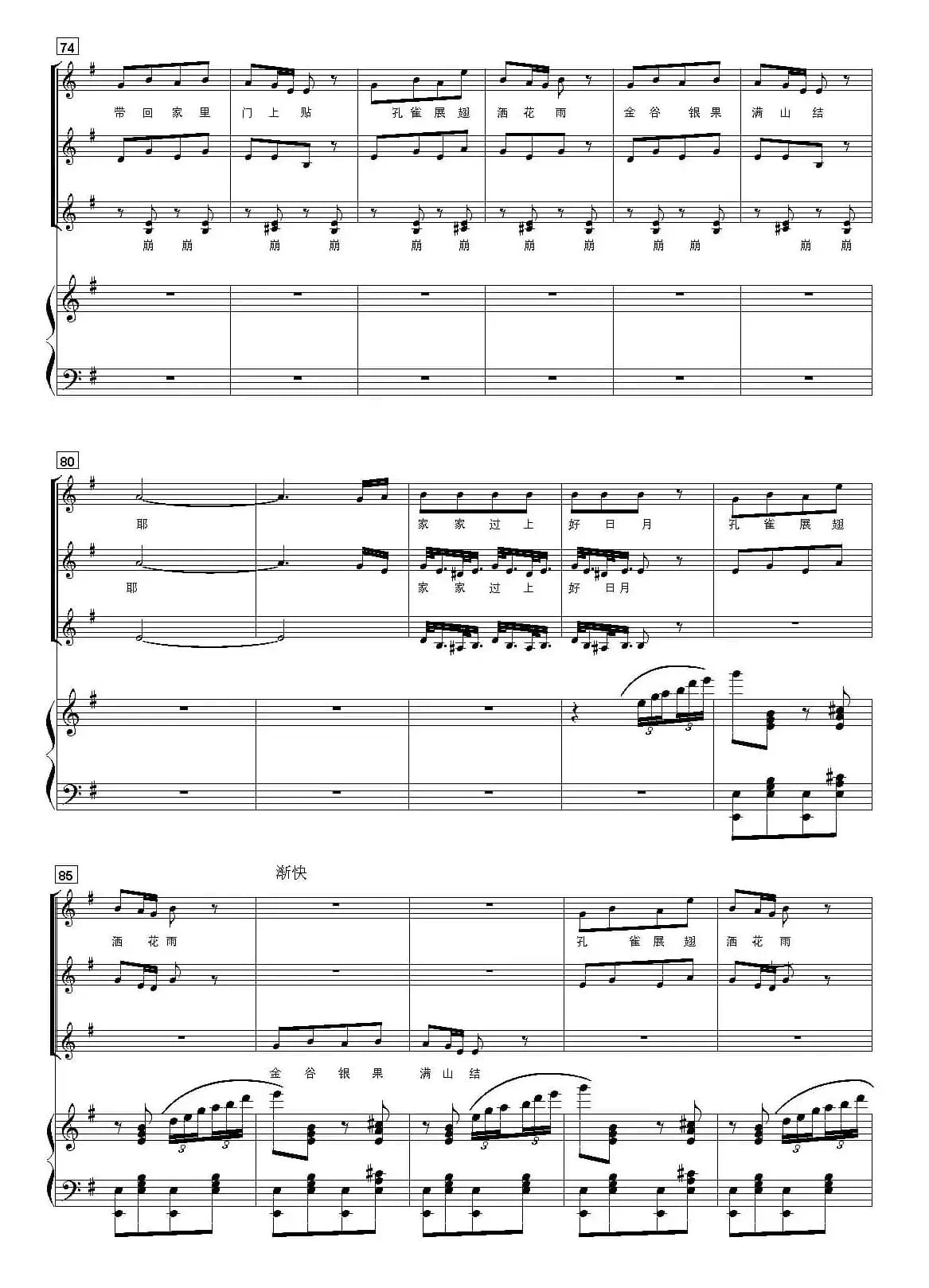 景颇童谣（四）赶街歌（合唱、正谱）