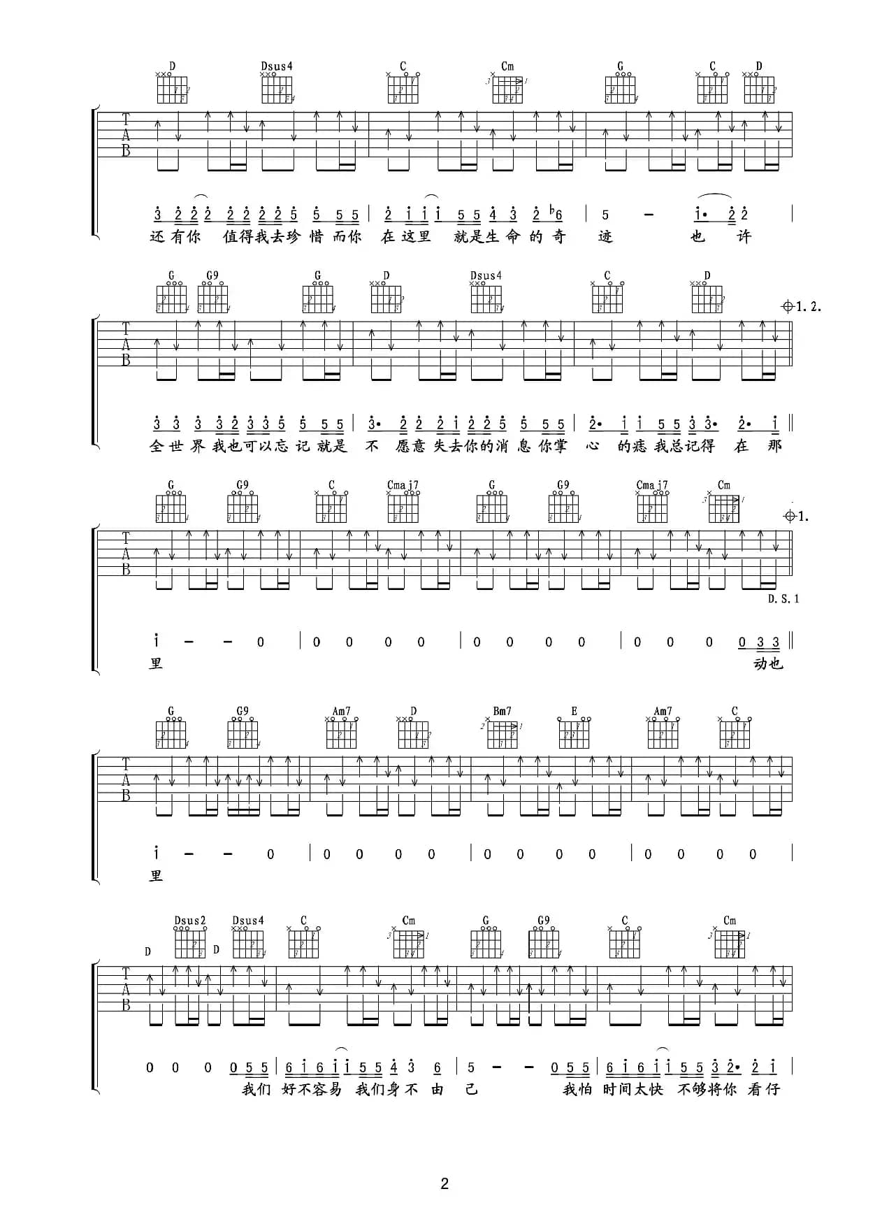 至少还有你（吉他谱）