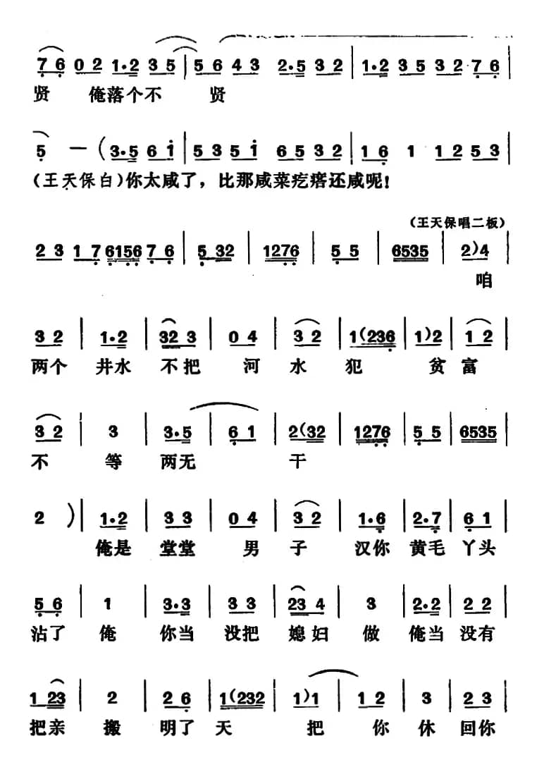 [吕剧]闹房（全本）