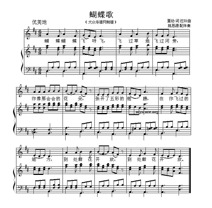 蝴蝶歌（董幼词 汪玲曲、正谱）
