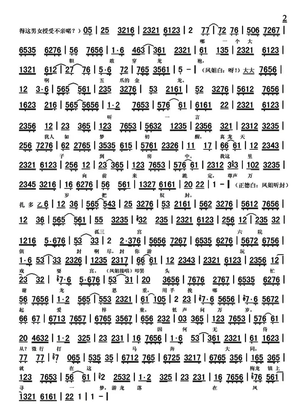 自幼儿生长在良善家（《游龙戏凤》选段、琴谱）