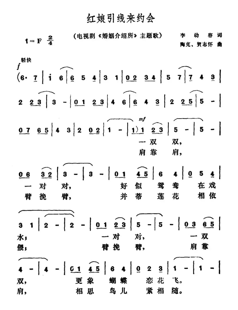 红娘引线来约会