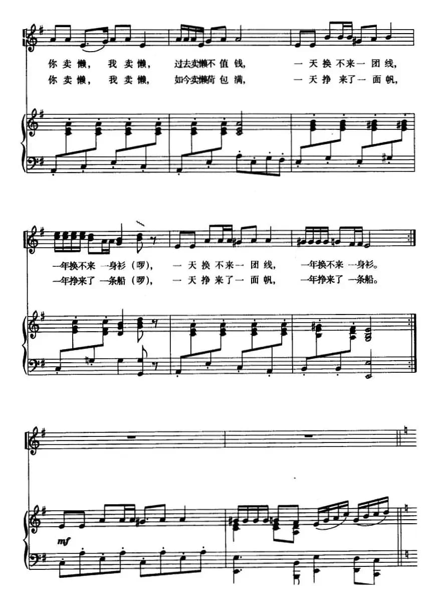 珠江民谣――卖懒歌（《珠江大合唱》选曲） （混声四部合唱、正谱）