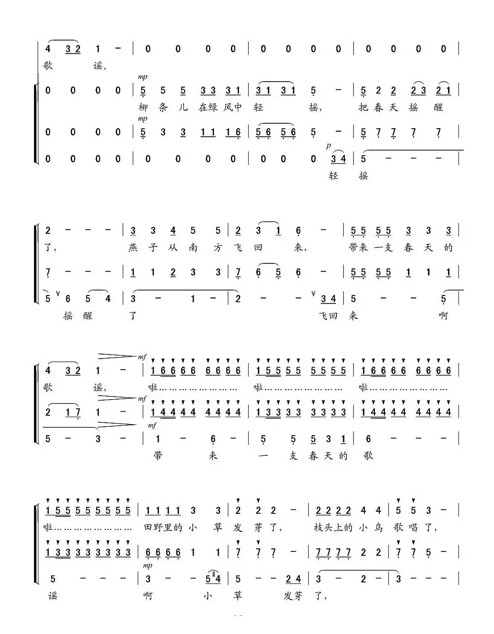 田野的春天(程安国词 钱诚曲、合唱 、王海军编合唱版)