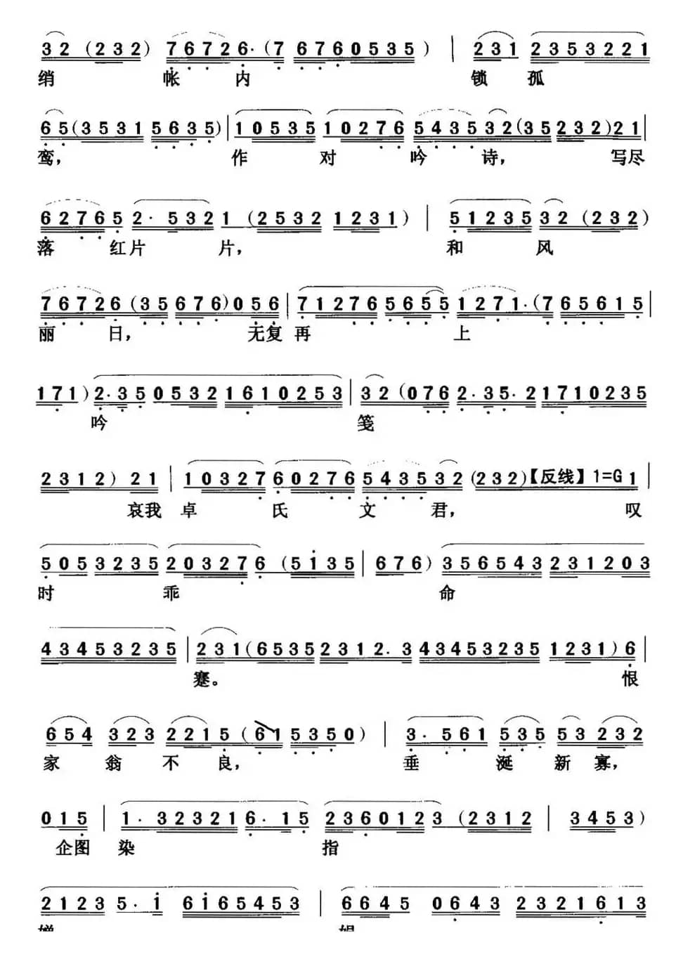 [粤曲]绣楼春梦 