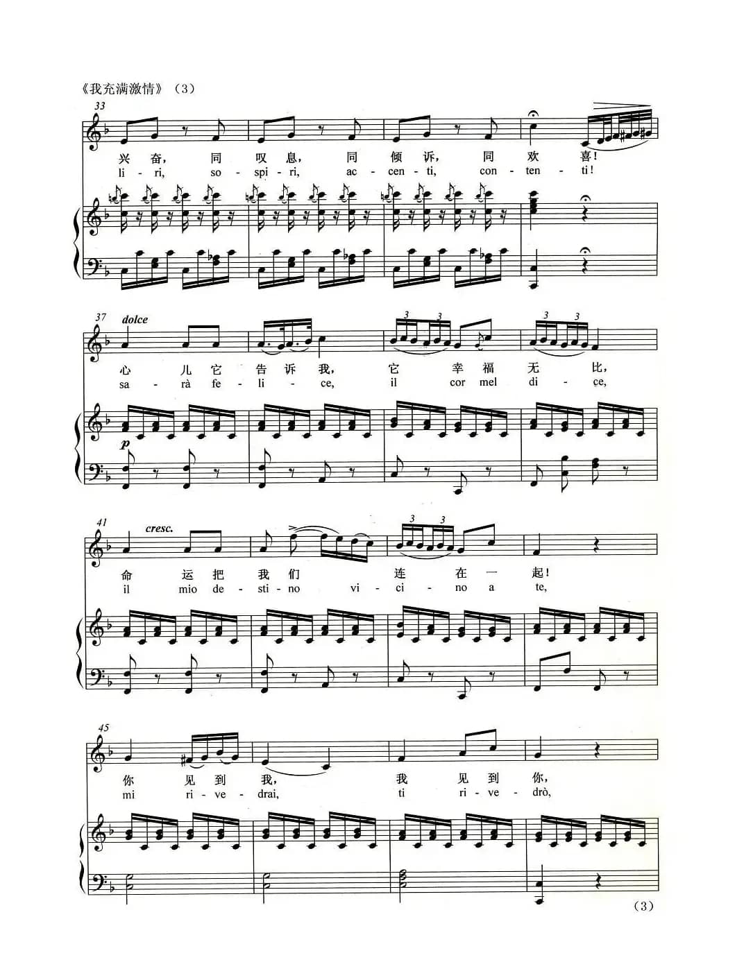 我充满激情（正谱）