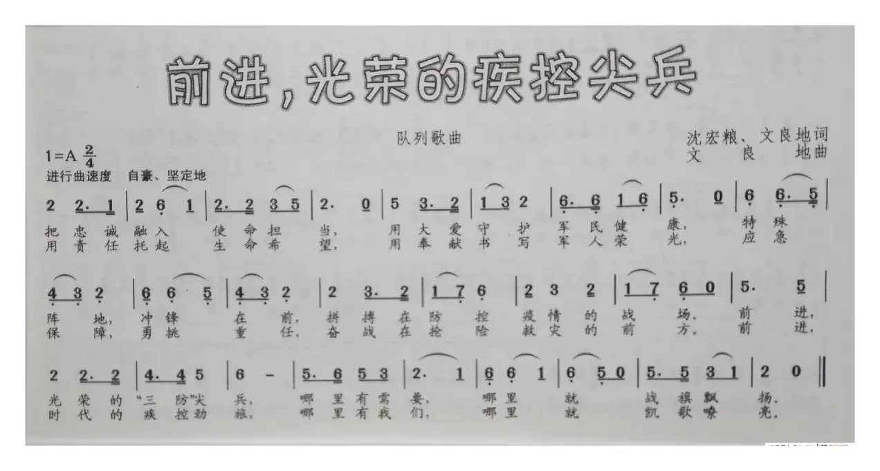 前进，光荣的疾控尖兵