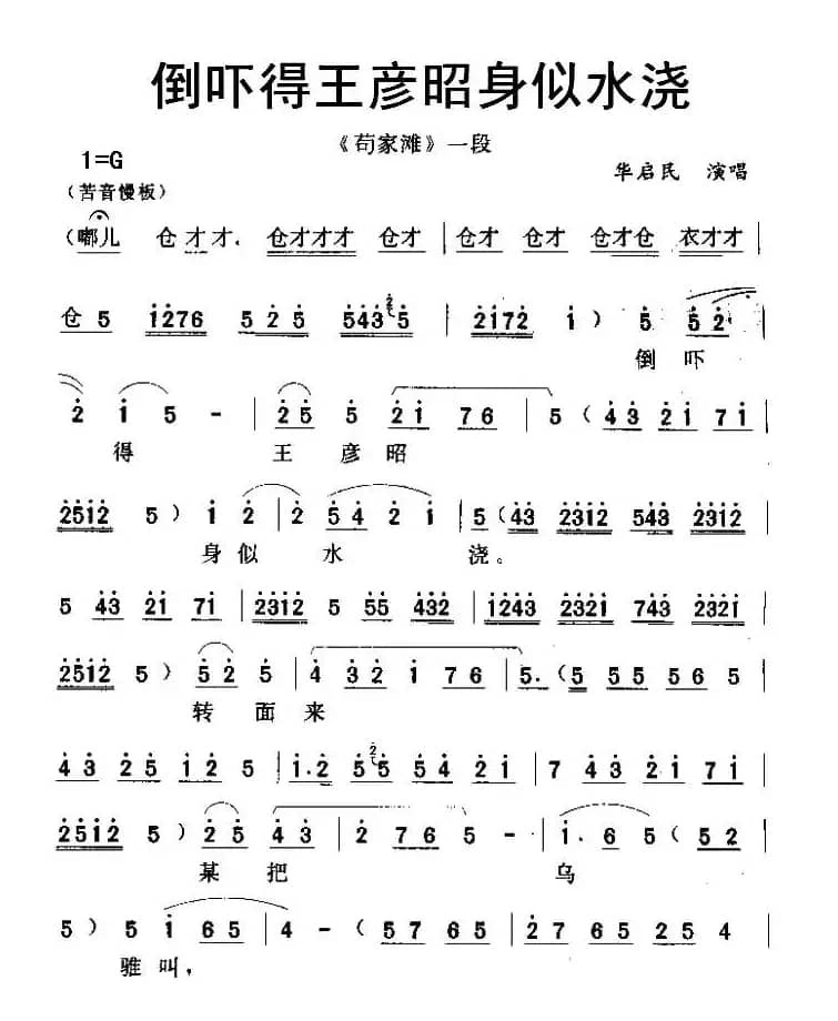 [秦腔] 倒吓得王彦昭身似水浇（《苟家滩》选段）