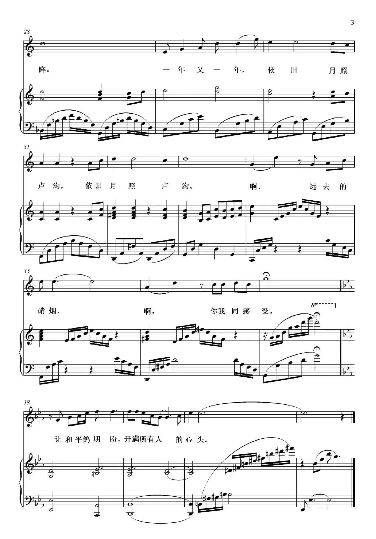 远去的硝烟(胡琳词 孟祥鑫曲、正谱)