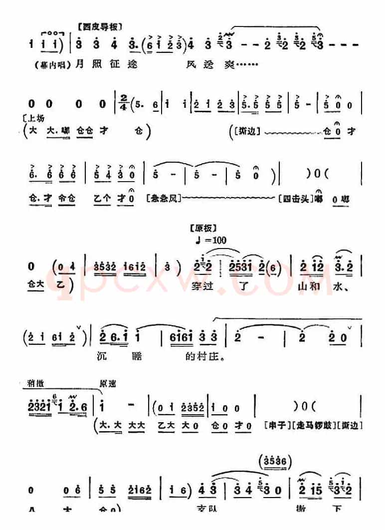 革命现代京剧《沙家浜》全剧主旋律乐谱之第八场 奔袭