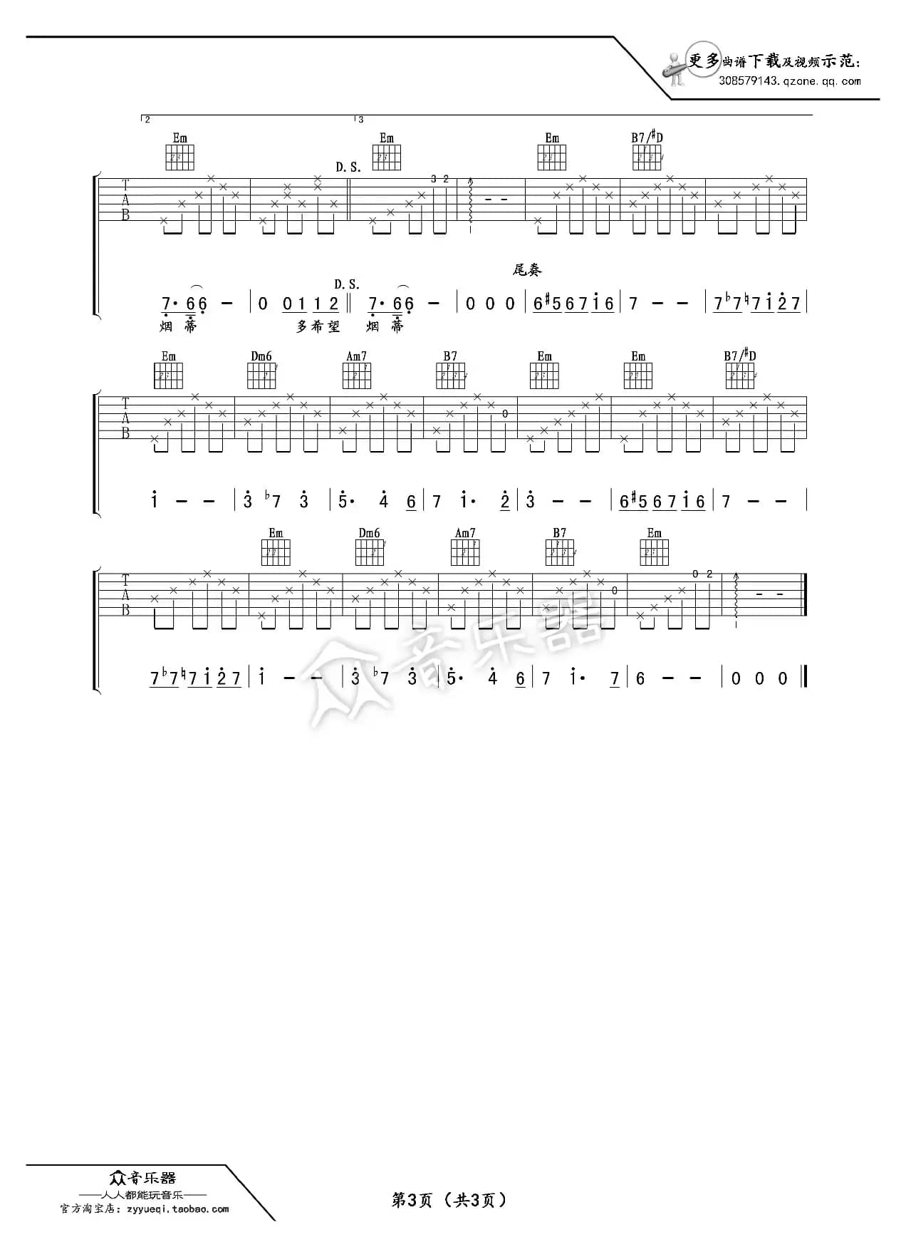 烟蒂吉他谱六线谱（邰正宵）