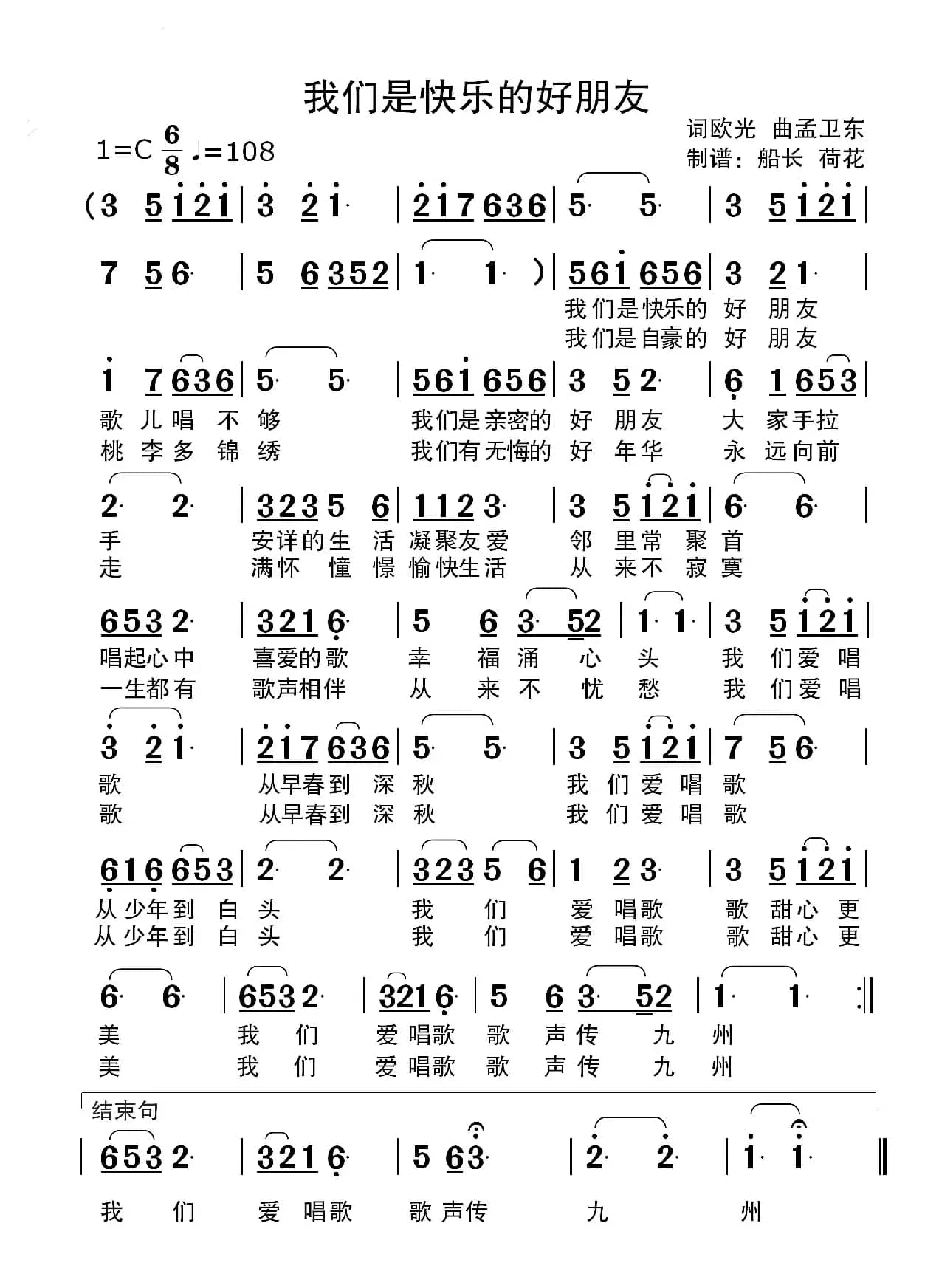 我们是快乐的好朋友（适合老年人使用）