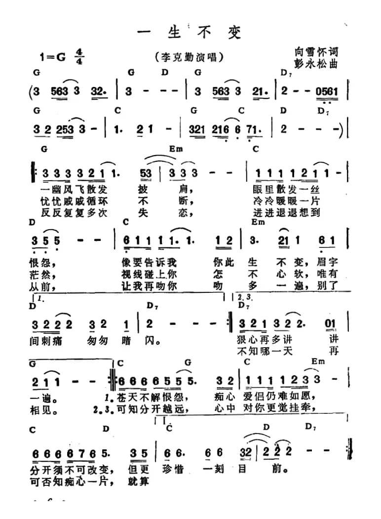 一生不变（带和弦）