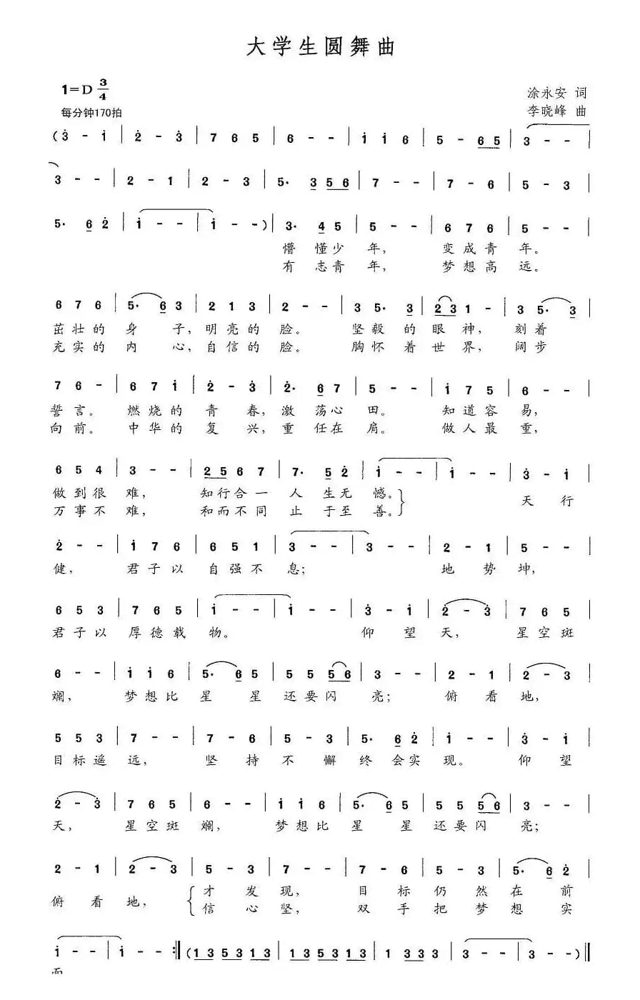 大学生圆舞曲