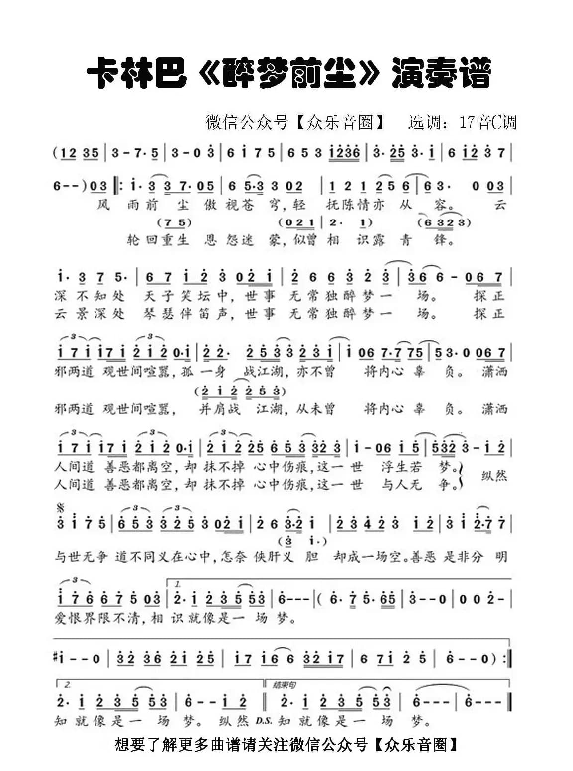 醉梦前尘（拇指琴卡林巴琴单音简谱）