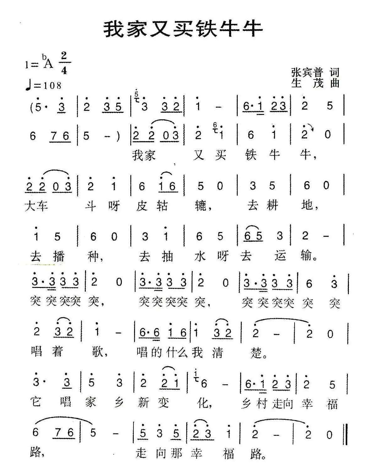 我家又买铁牛牛
