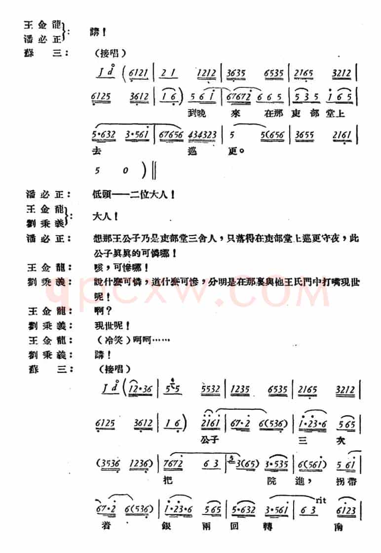 玉堂春 （全本）