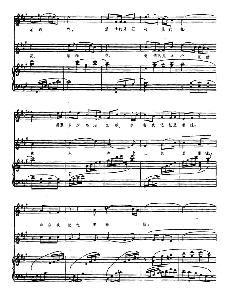 紫藤花(歌剧《伤逝》选曲、正谱)