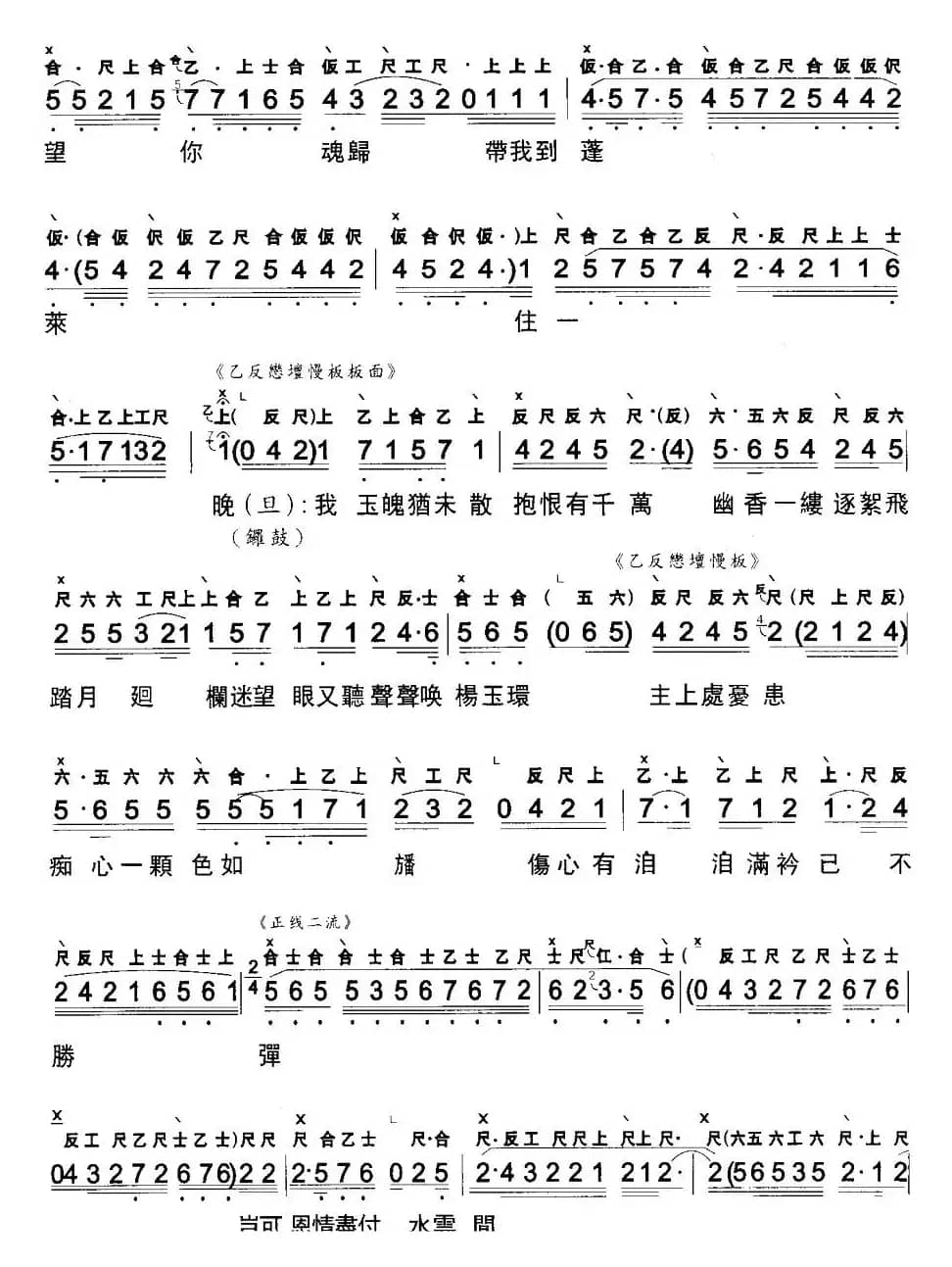 [粤曲]梦会扬贵妃 （工尺谱+简谱）