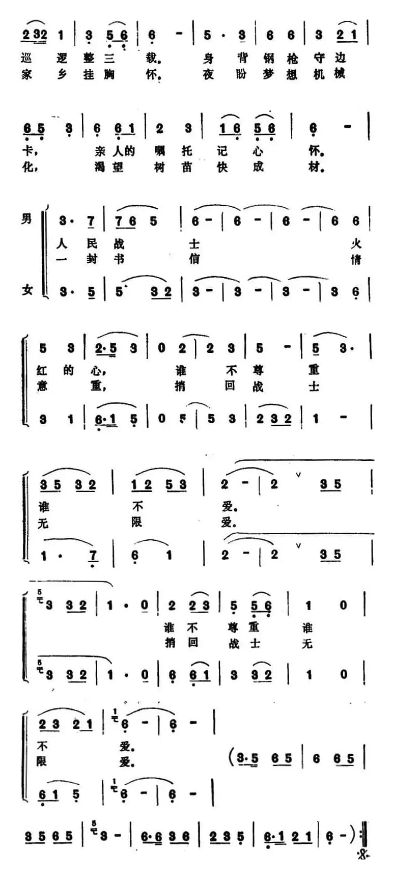 远方的书信乘风来(男女声二重唱)