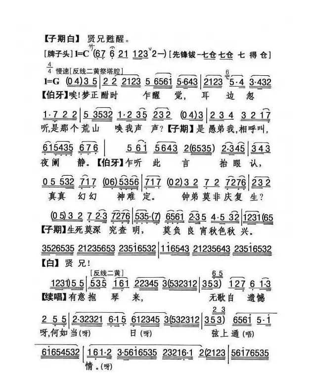 高山流水会知音（粤曲）