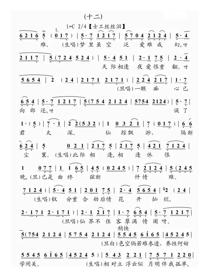 [粤曲]幻觉离恨天