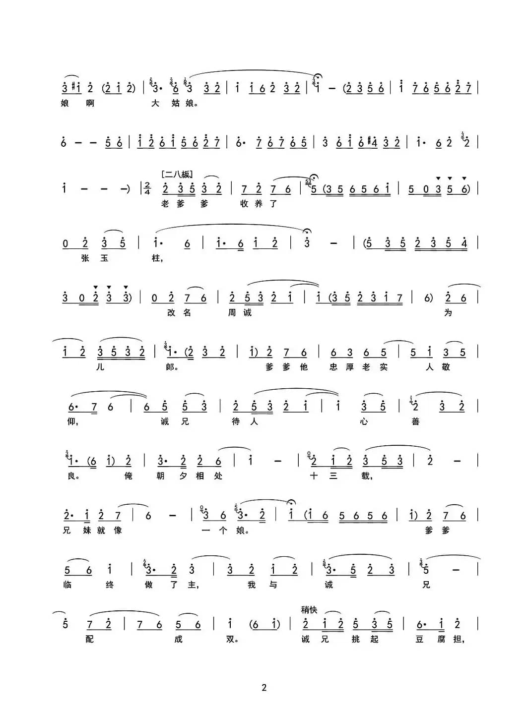 夫妻恩爱度时光（豫剧《同根异果》选段）