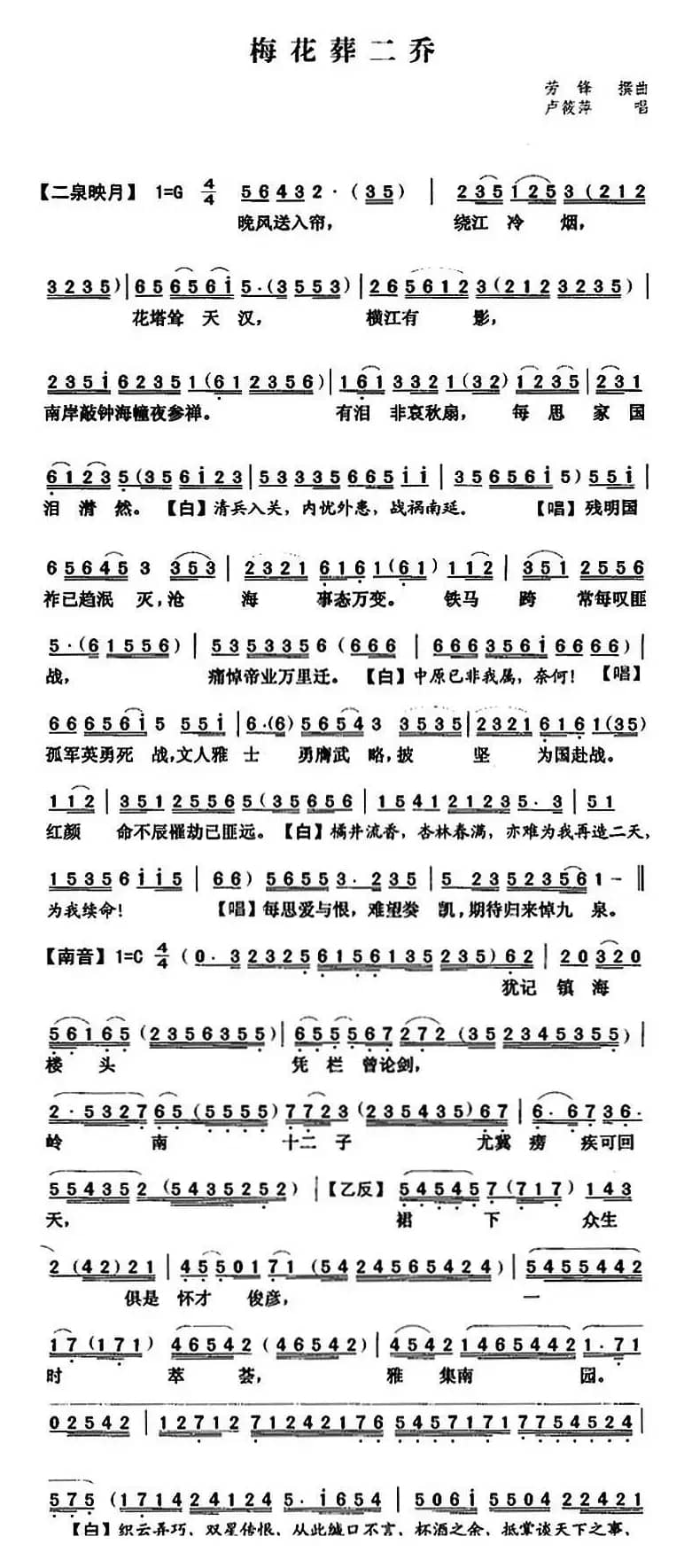 [粤曲]梅花葬二乔  