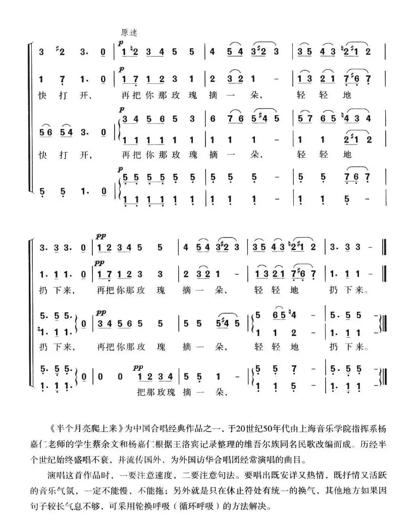 半个月亮爬上来（无伴奏混声四部合唱、蔡余文 杨嘉仁编合唱版）