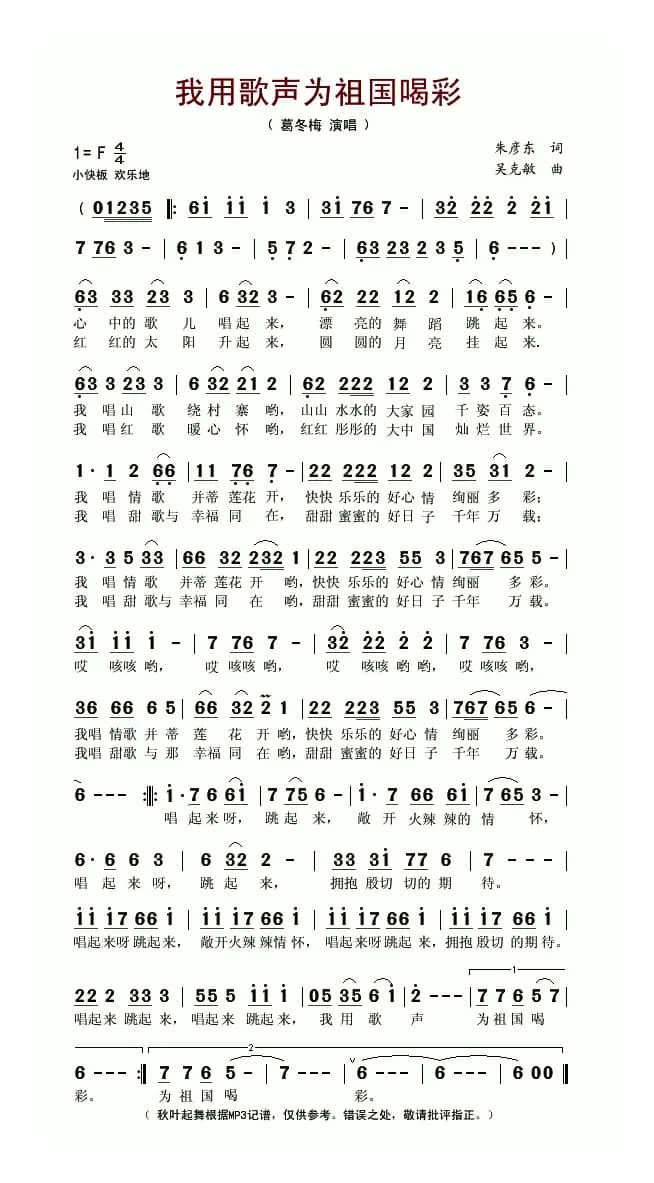 我用歌声为祖国喝彩