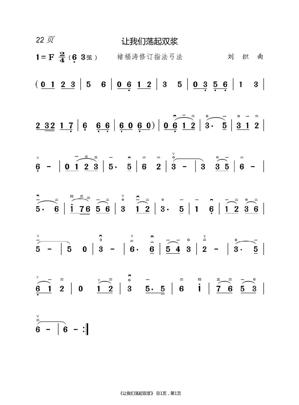 酒醉的蝴蝶 二胡谱（褚福涛）