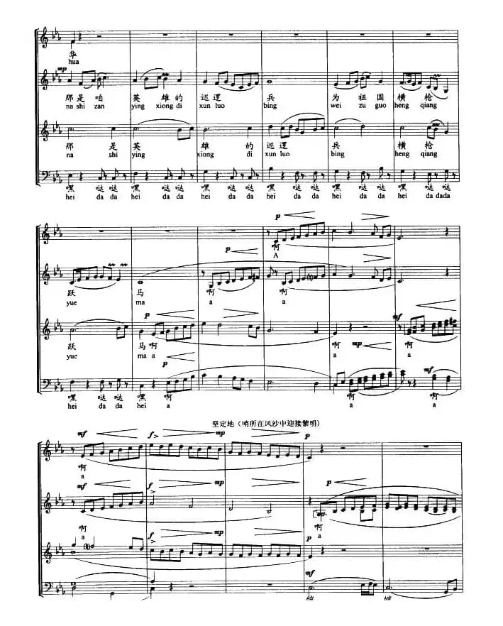 心儿飞向金珠玛(无伴奏混声合唱 、拼音注音、五线谱)