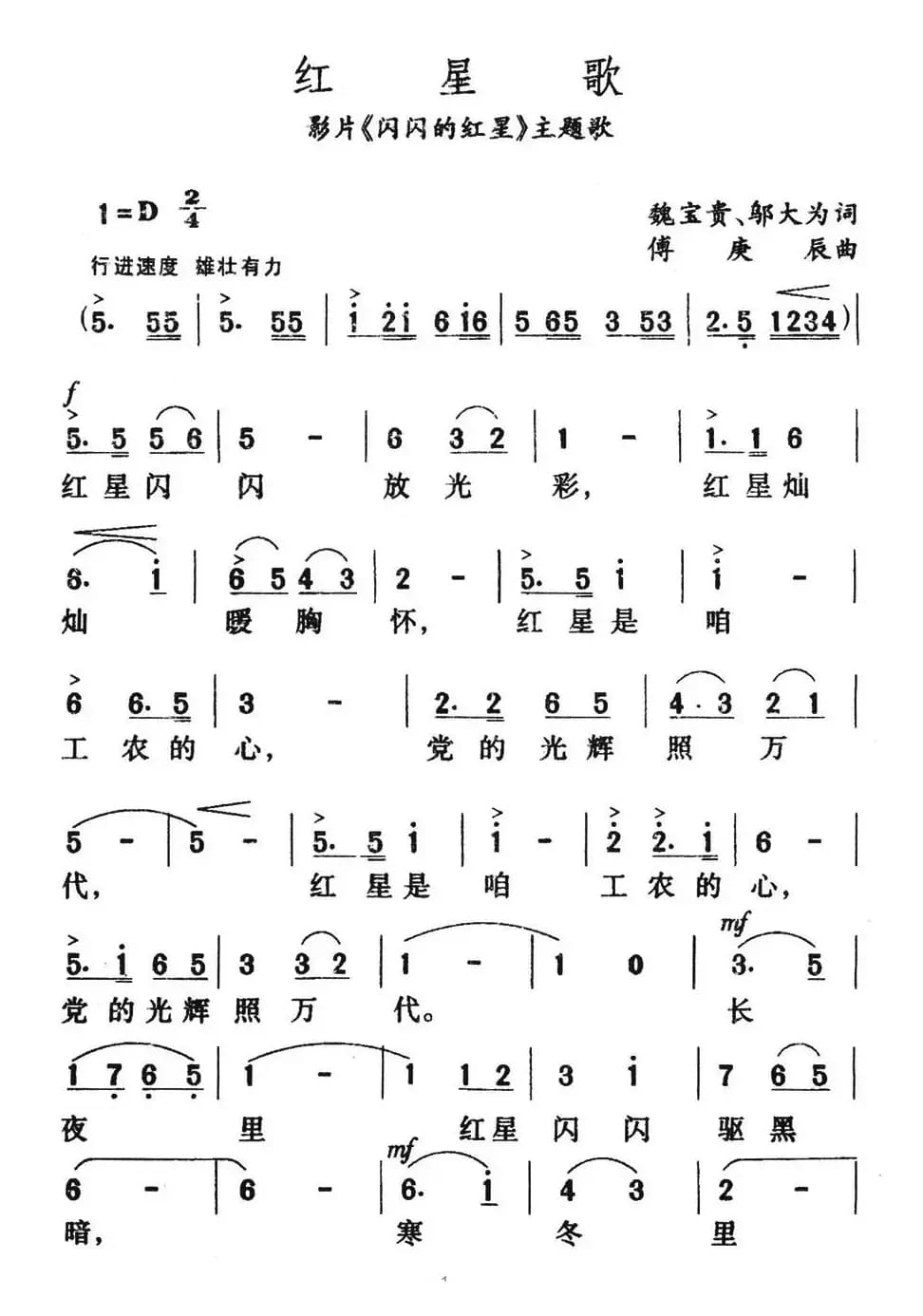 红星歌（影片《闪闪的红星》主题歌）