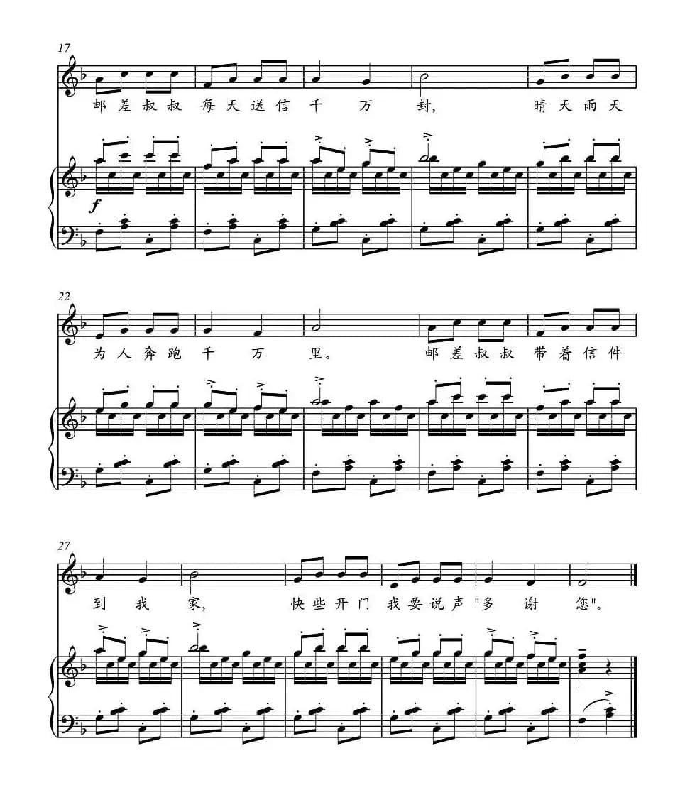 邮差叔叔（西印度群岛儿歌、正谱）