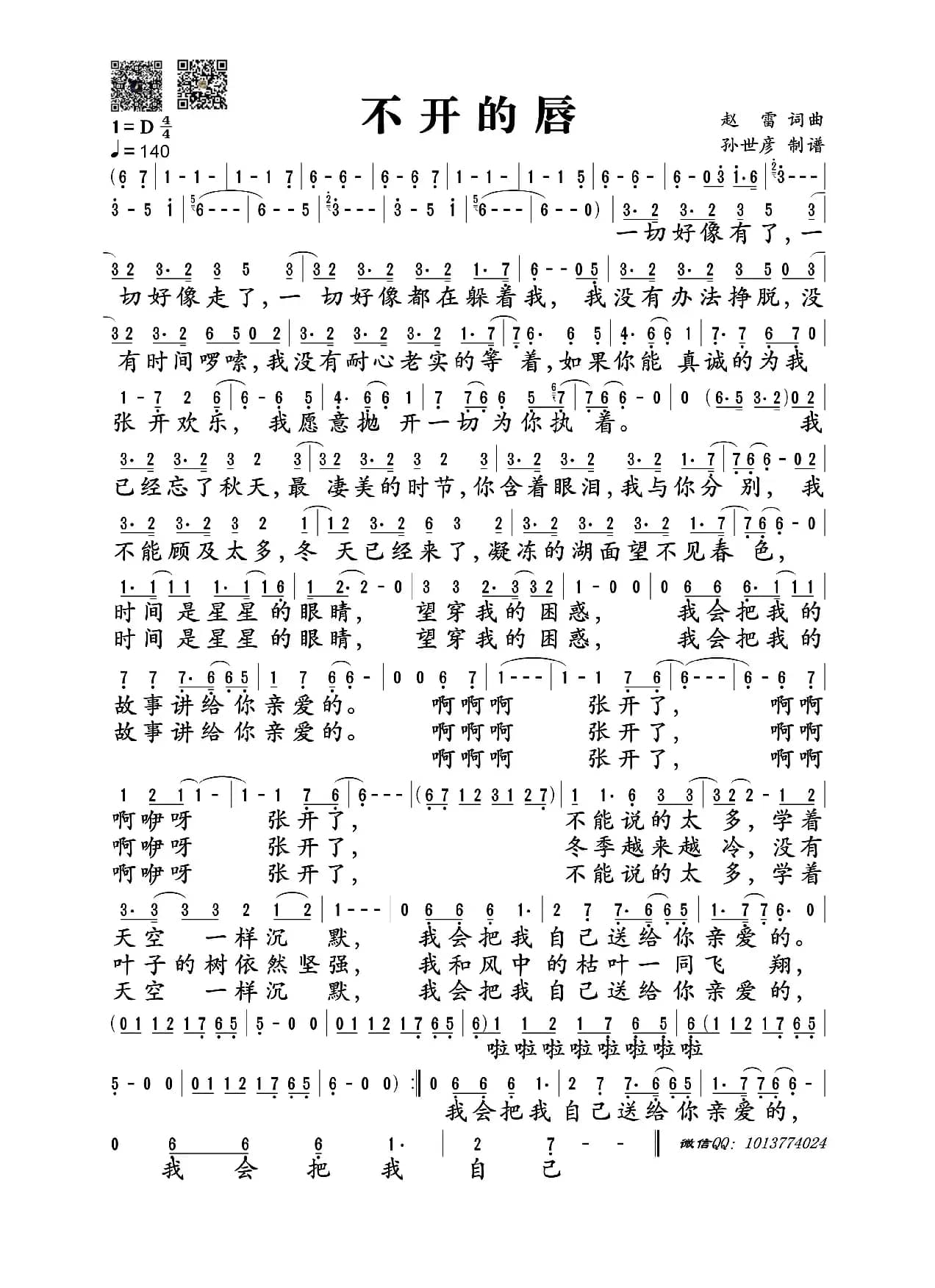 不开的唇（赵雷词曲）