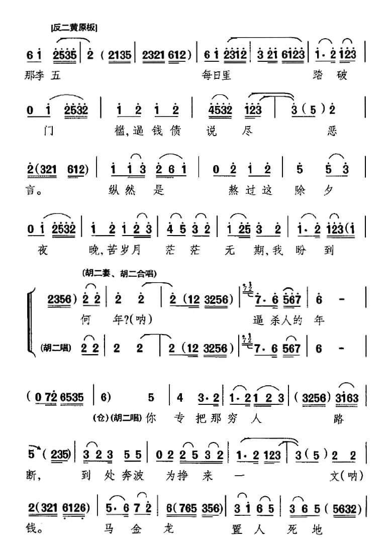 爆竹声震耳鼓声声不断（《六号门》选段、胡二妻唱段）