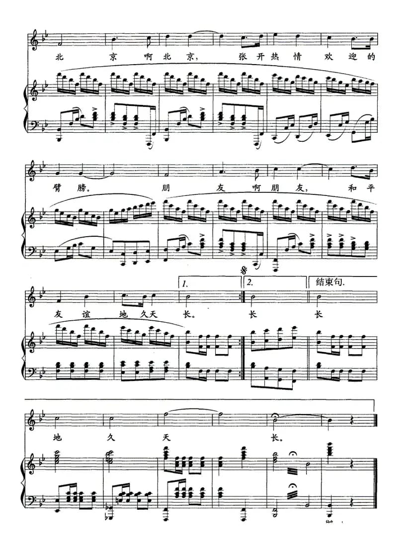 奥运之火（正谱）