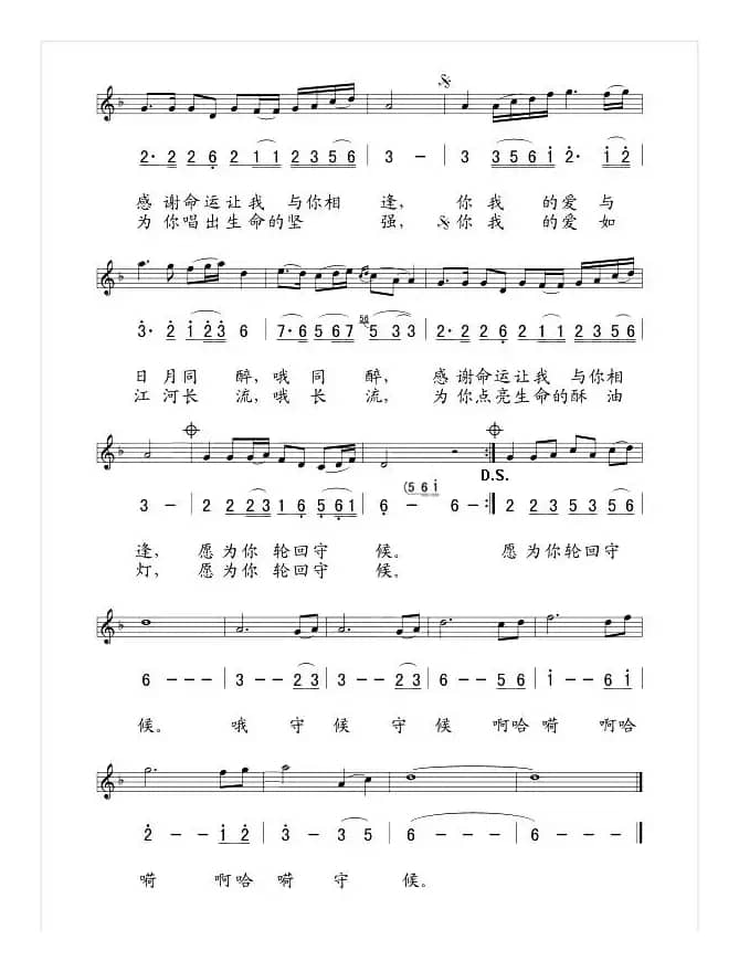 愿为你轮回守候（线、简谱混排版）