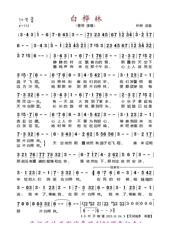 白桦林(仿前苏联歌曲)