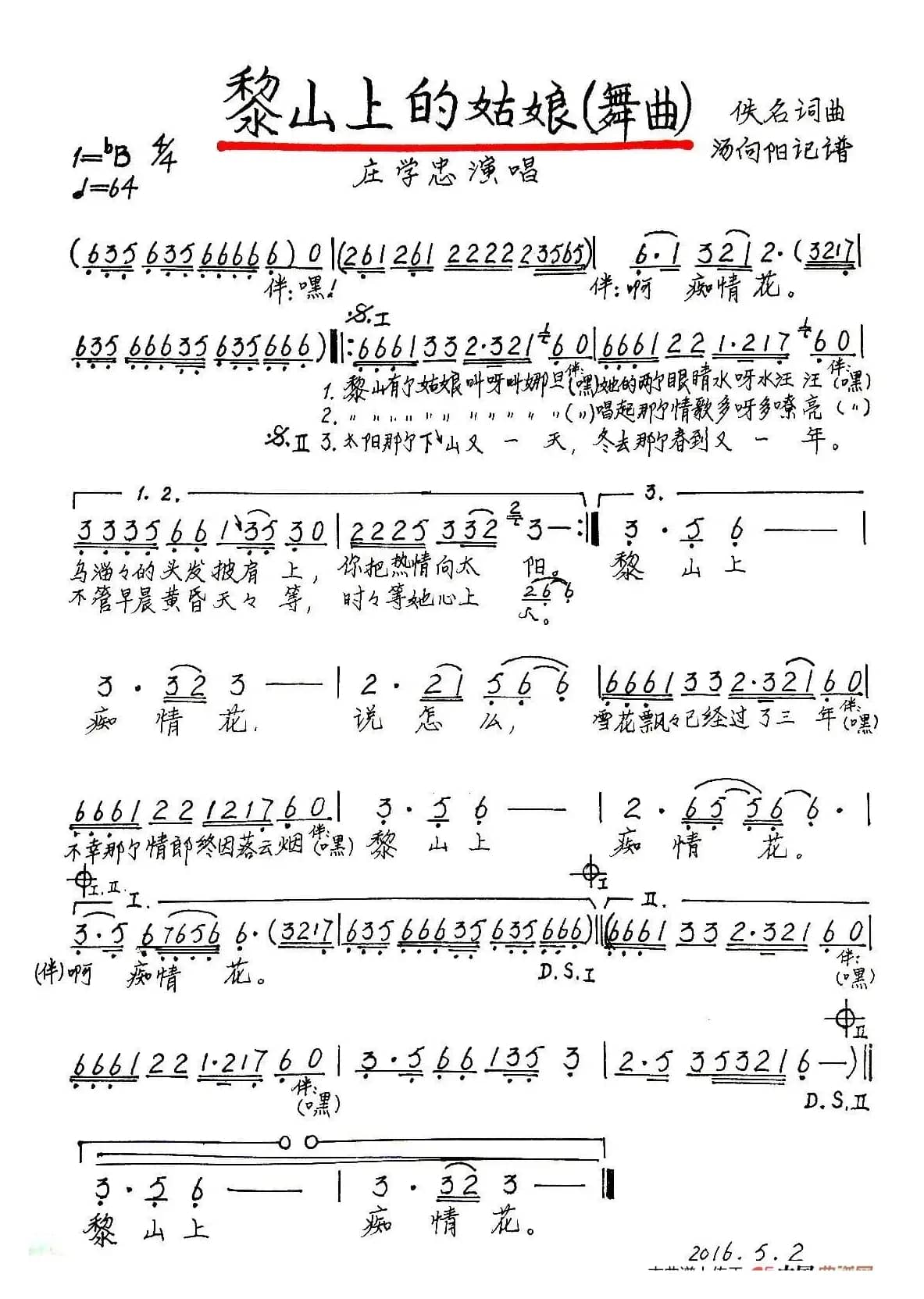 黎山上的姑娘（手稿版）