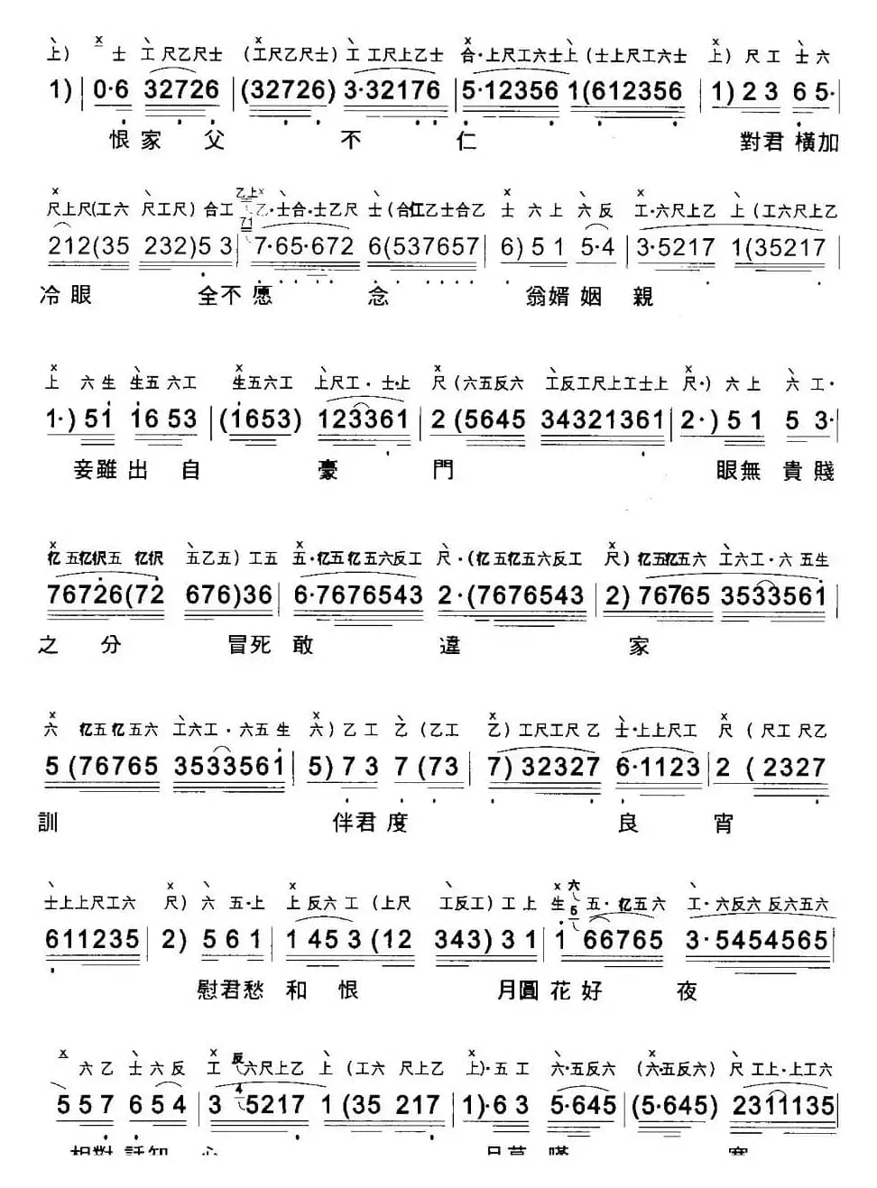 [粤曲]碧波仙子之定情 （工尺谱+简谱）