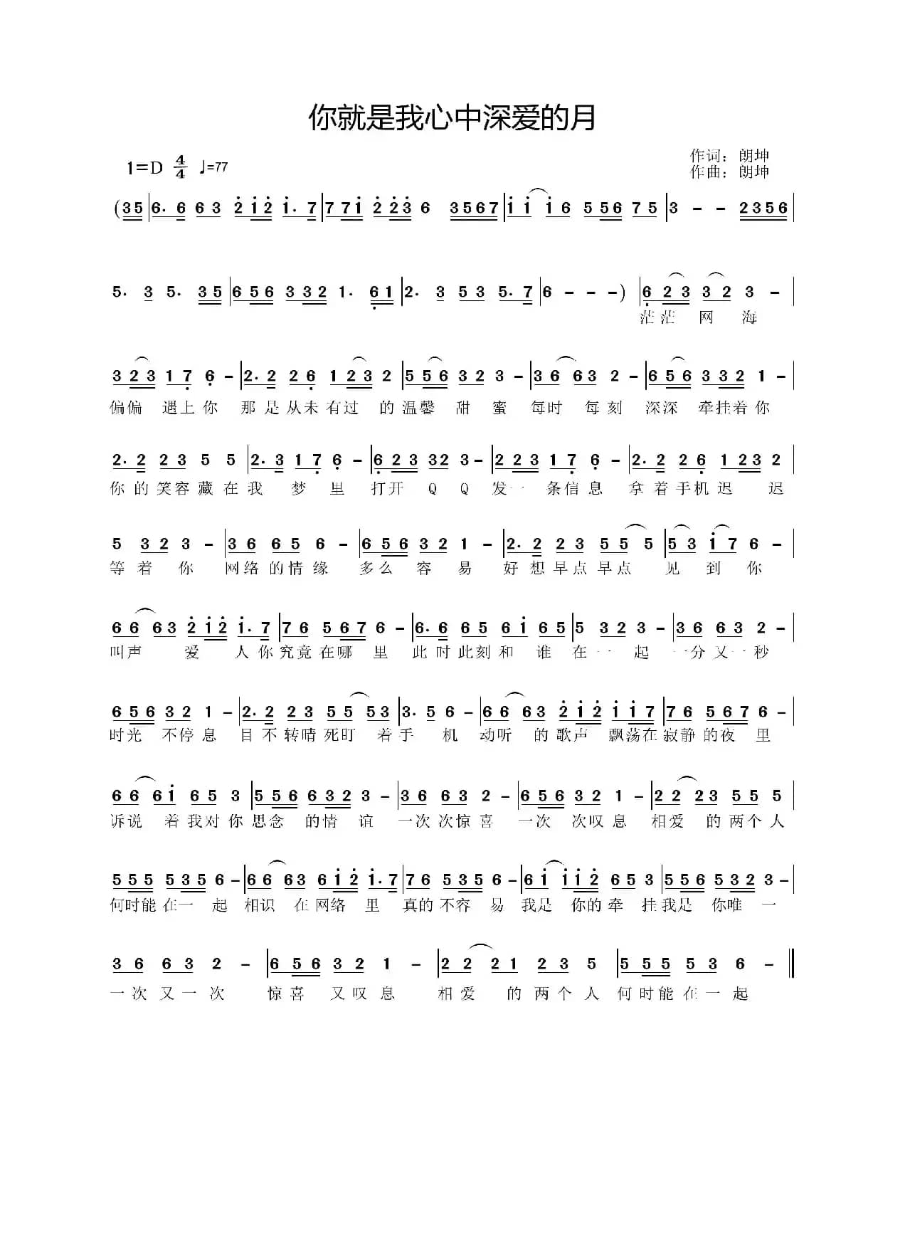 你就是我心中深爱的月（朗坤原名（高永胜））