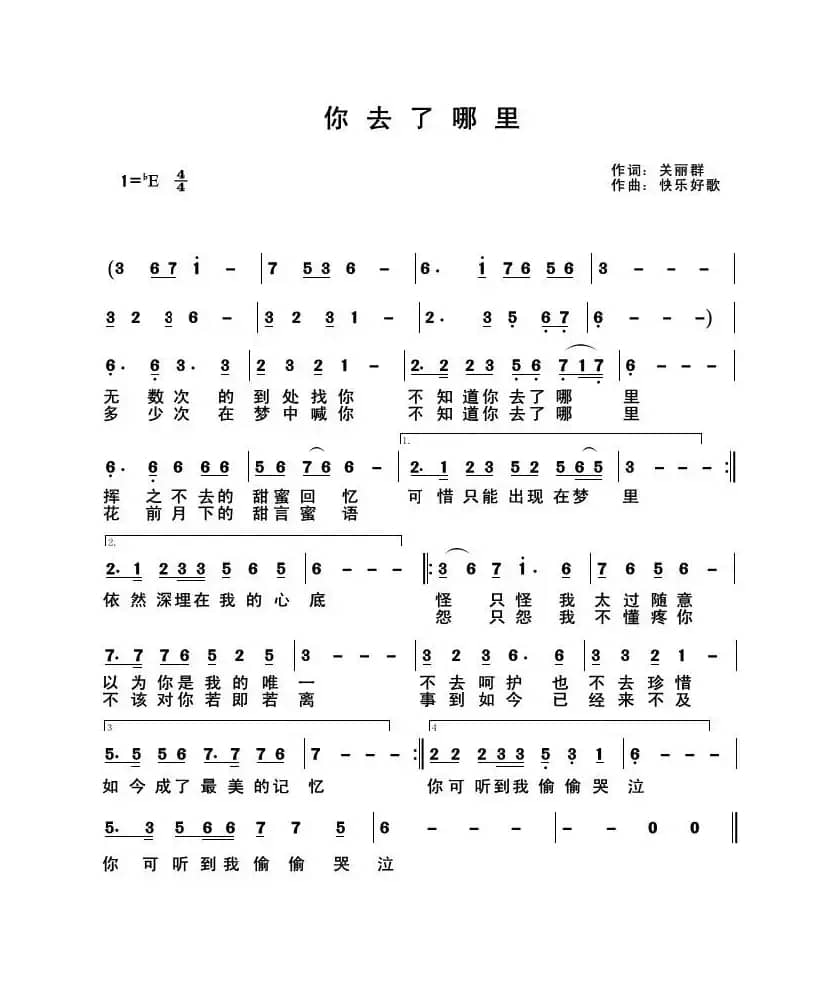 你去了哪里（原创）