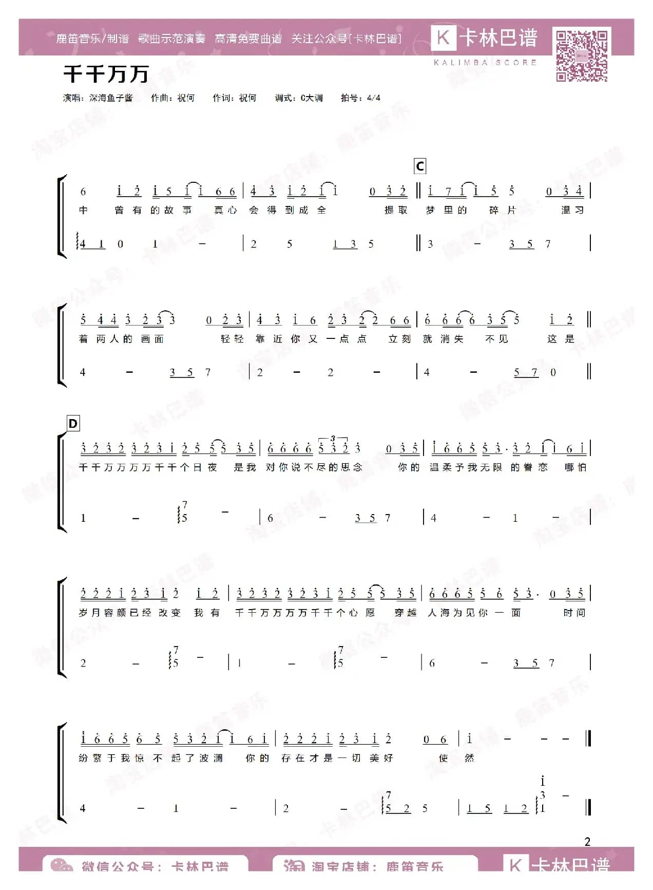 千千万万（卡林巴拇指琴简谱）