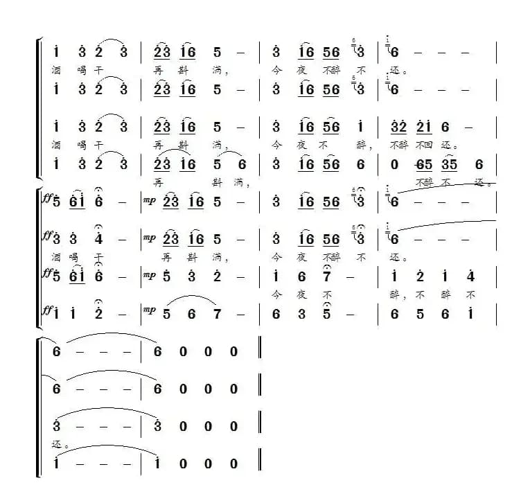 鸿雁（无伴奏合唱、刘伟记谱制谱版）